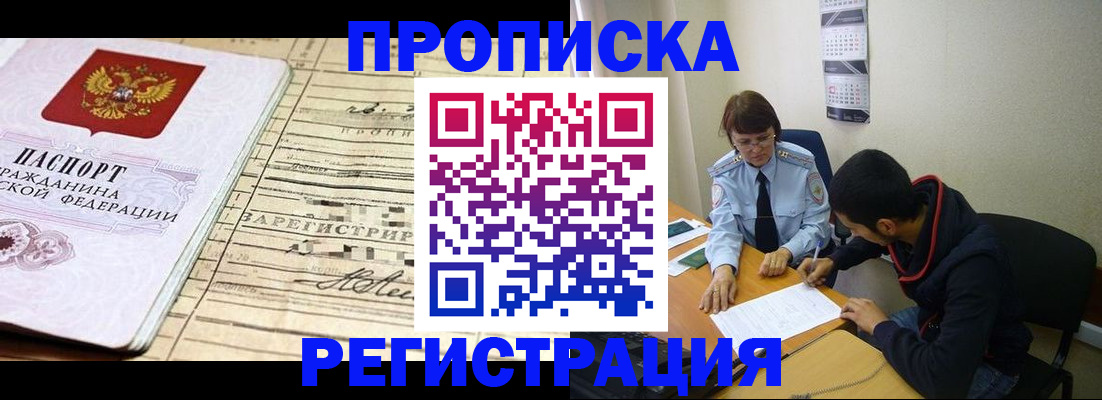 регистрация в Павловске