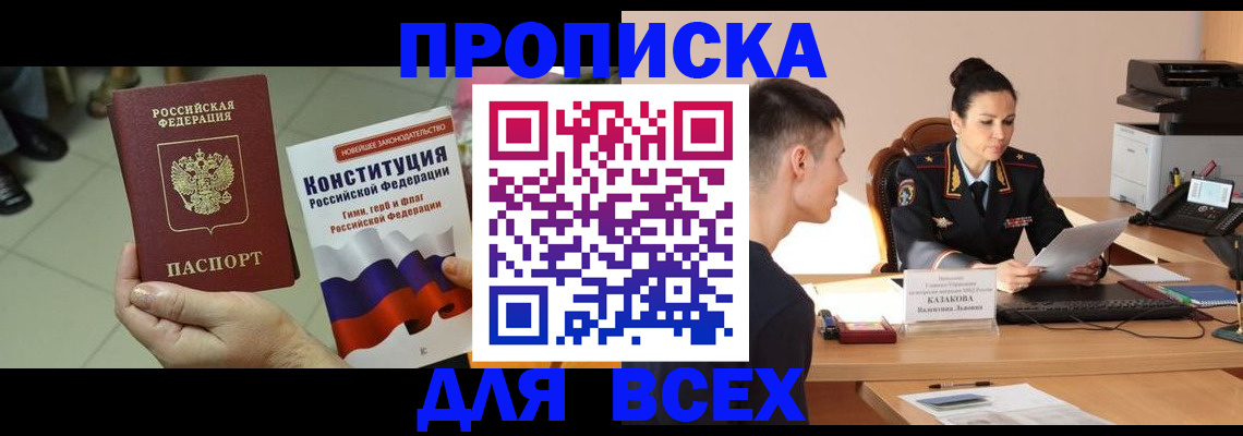 прописка ребенка в Павловске
