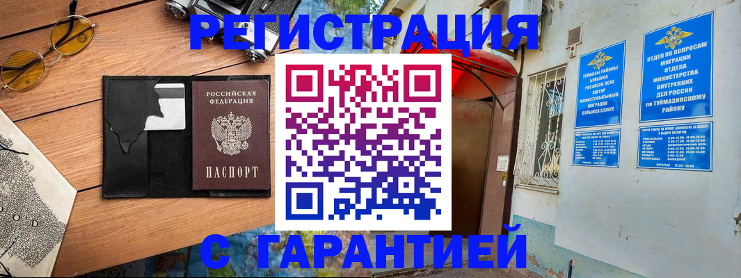 временная регистрация в Павловске