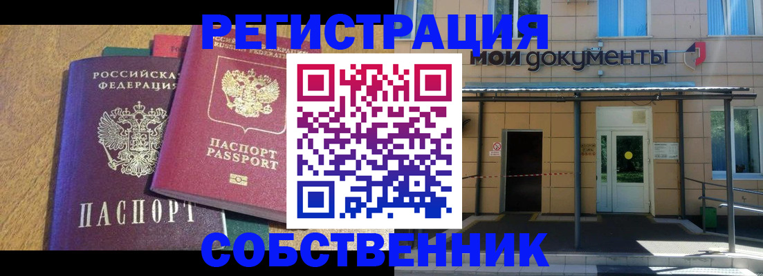 прописка регистрация в Павловске